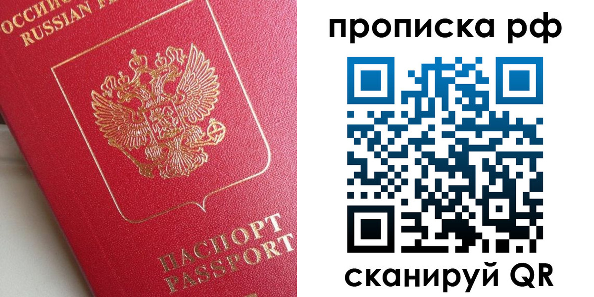 прописка в Волжском