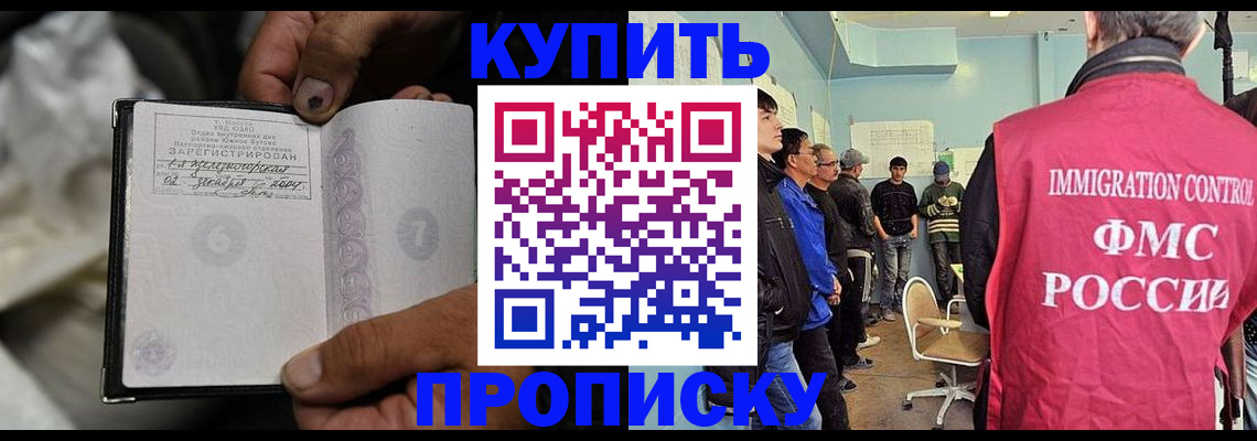 прописка иностранных граждан в Волжском