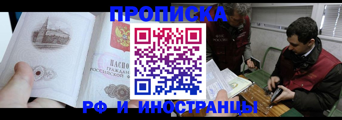 прописка для школы в Волжском
