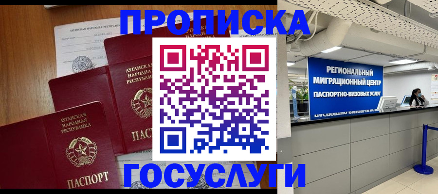 прописка от собственника в Волжском