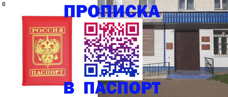 прописка гарантия в Волжском