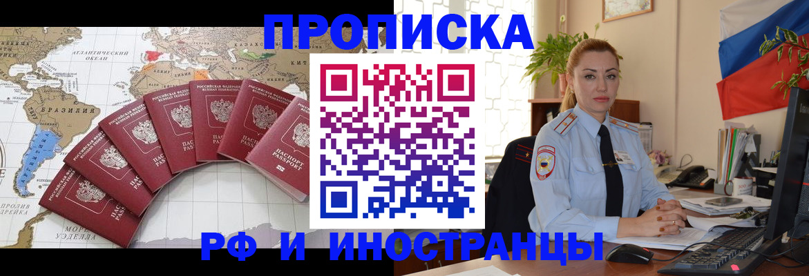 временная регистрация 2025 в Волжском