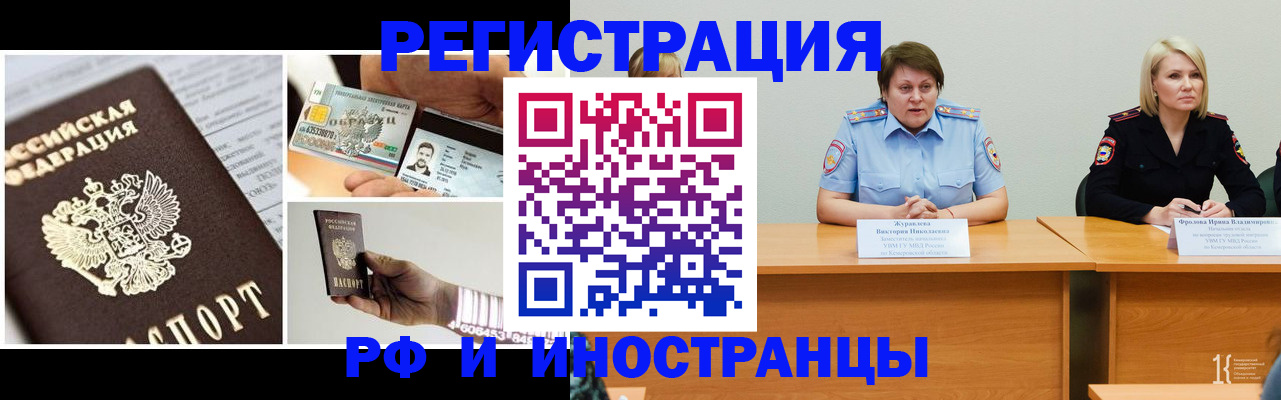 прописка паспорт в Волжском