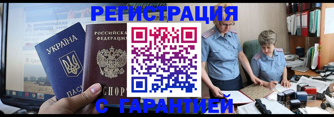 прописка для школы в Волжском