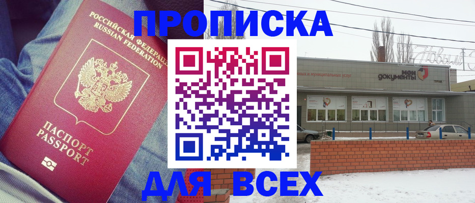 временная регистрация законно в Волжском